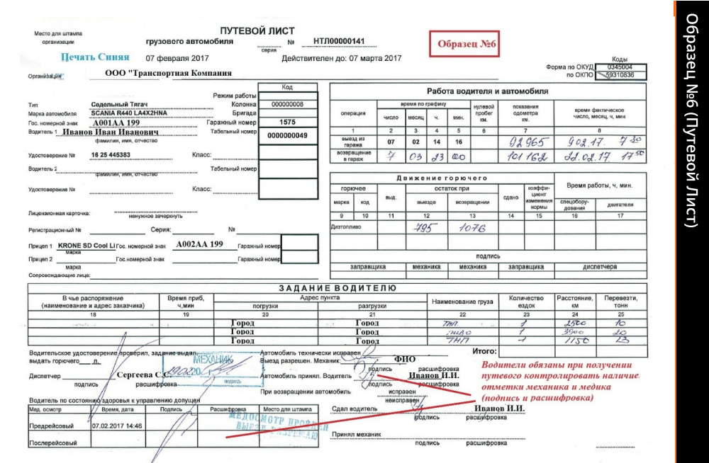 Заполнение путевого листа в эксель